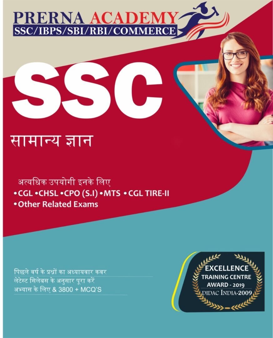 Ssc General Knowledge (hindi Medium)